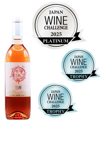 2025年ジャパンワインチャレンジ「TROPHY」受賞